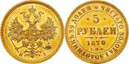 5 roubles 1870 year