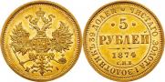 5 roubles 1874 year