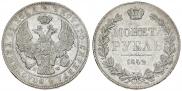 1 rouble 1842 year