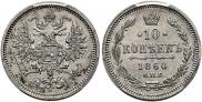 10 kopecks 1860 year