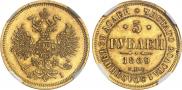 5 roubles 1869 year