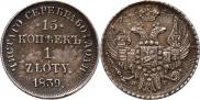 15 kopecks - 1 złoty 1839 year