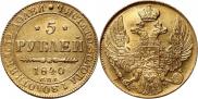 5 roubles 1840 year