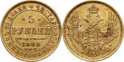 5 roubles 1848 year