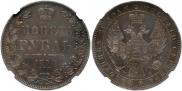 1 rouble 1850 year