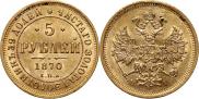 5 roubles 1870 year