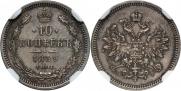 10 kopecks 1859 year