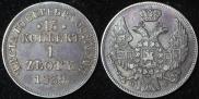 15 kopecks - 1 złoty 1839 year