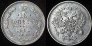 10 kopecks 1861 year