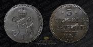 3 kopecks 1843 year