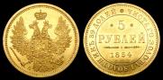 5 roubles 1854 year