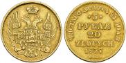 3 roubles - 20 złotych 1837 year