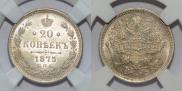 20 kopecks 1875 year