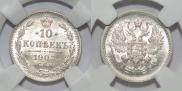 10 kopecks 1903 year