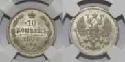 10 kopecks 1904 year