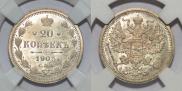 20 kopecks 1905 year