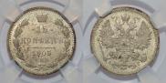 15 kopecks 1905 year