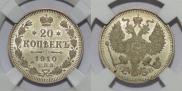 20 kopecks 1910 year