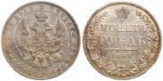 1 rouble 1848 year