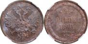 2 kopecks 1860 year