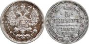 5 kopecks 1867 year