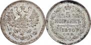 5 kopecks 1870 year