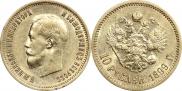 10 roubles 1899 year