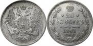 20 kopecks 1861 year