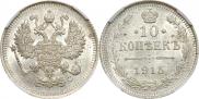 10 kopecks 1915 year