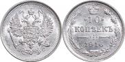 10 kopecks 1916 year