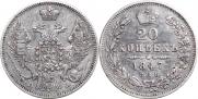 20 kopecks 1847 year