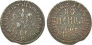 1 kopeck 1705 year