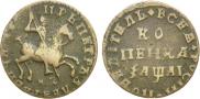 1 kopeck 1711 year