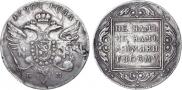 1 rouble 1796 year