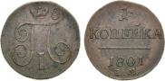 1 kopeck 1801 year