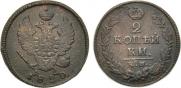 2 kopecks 1820 year