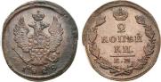 2 kopecks 1828 year