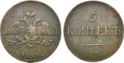 5 kopecks 1835 year