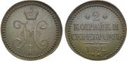 2 kopecks 1842 year