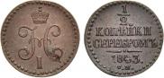 1/2 kopeck 1843 year