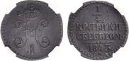 1/4 kopeck 1843 year