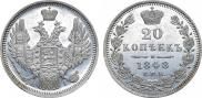 20 kopecks 1848 year