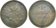 5 kopecks 1859 year