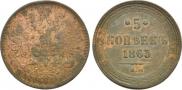 5 kopecks 1863 year