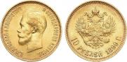 10 roubles 1899 year