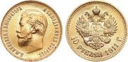 10 roubles 1911 year