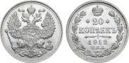 20 kopecks 1912 year