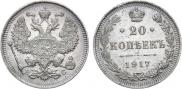 20 kopecks 1917 year