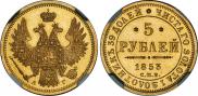 5 roubles 1853 year