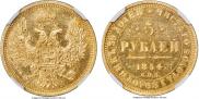 5 roubles 1854 year